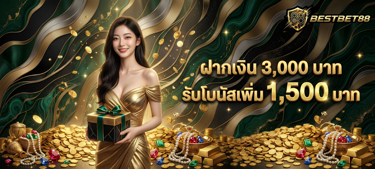 โบนัสฝาก 50%