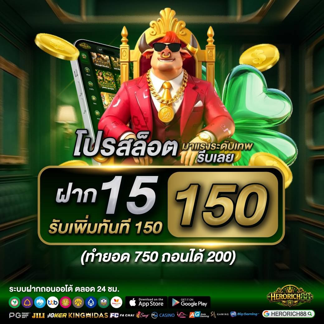 สล็อตออนไลน์ HERORICH88 รวมค่ายเกมดัง