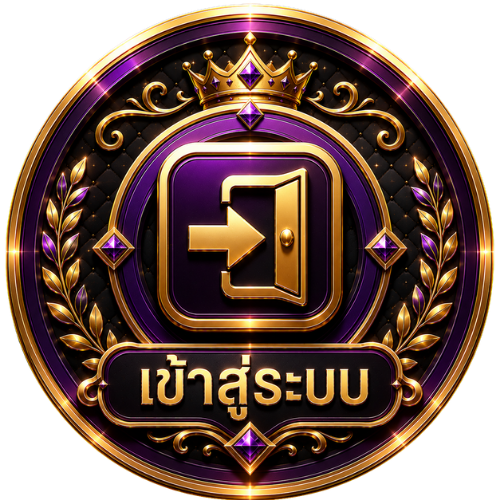 เข้าสู่ระบบ