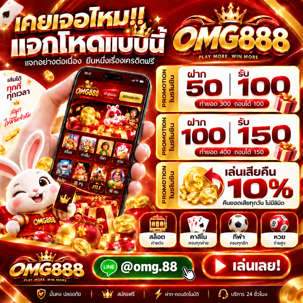 โปรแรกของวัน เติม 100.- ได้ 150.-