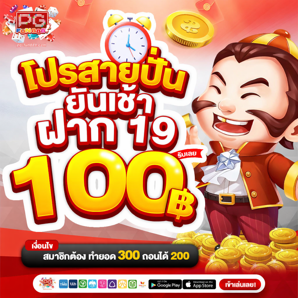 19 รับ 100