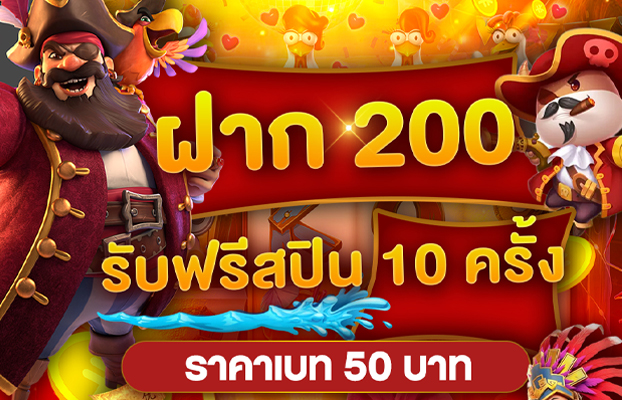 ฝาก 200 รับฟรีสปินเบท 50 เกมสาวถ้ำ Aztec
