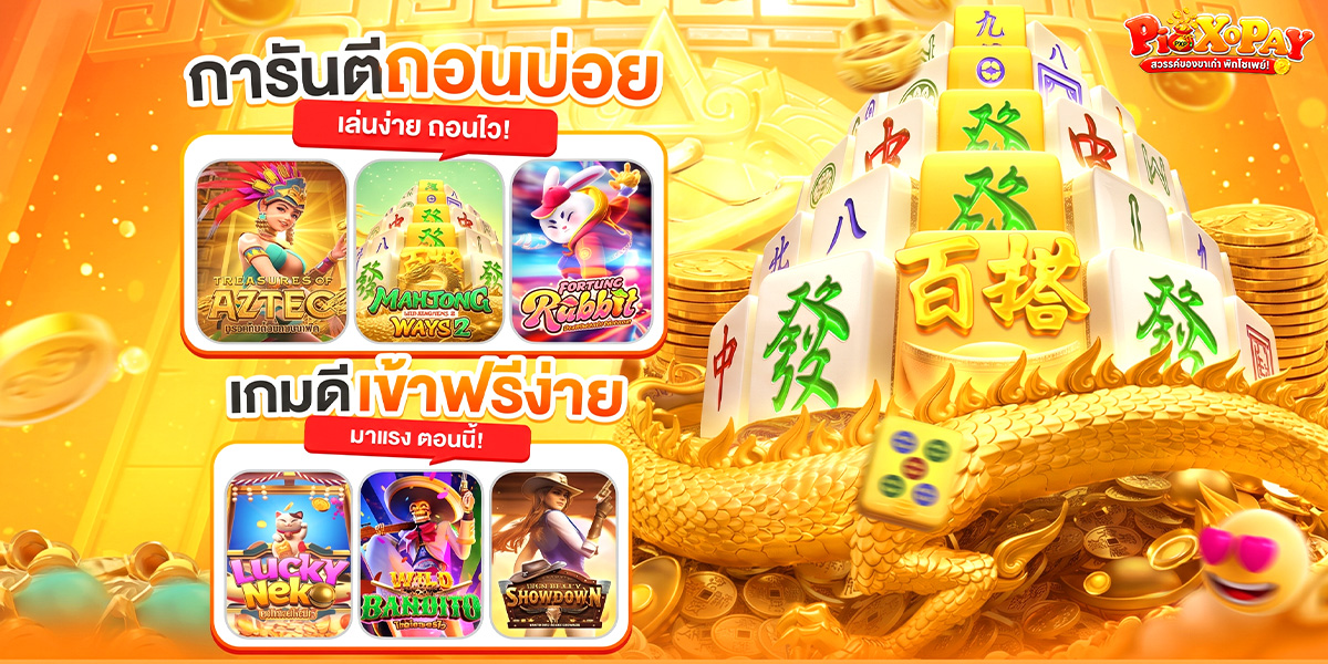 แบนเนอร์ PiXOPAY โปรโมชั่นสมาชิกใหม่รับโบนัสฝากครั้งแรก
