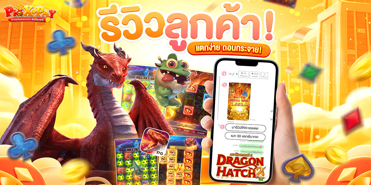 ขั้นตอนฝากถอนออโต้ PiXOPAY ผ่านทรูวอเล็ตและธนาคาร