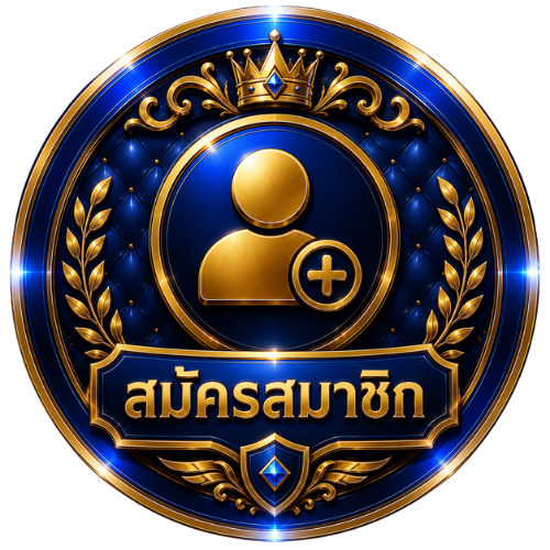 สมัคร