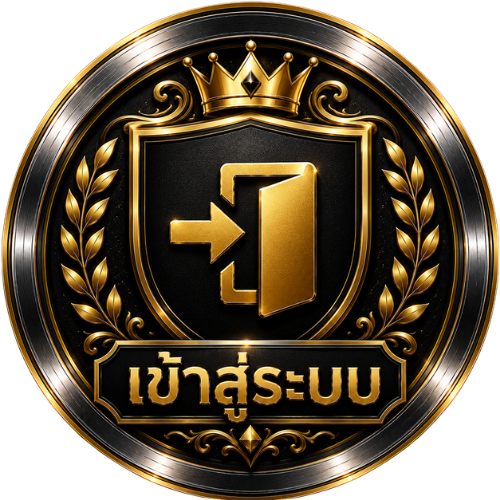 เข้าสู่ระบบ