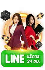 ติดต่อเรา